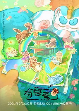 58动漫剧场电影 雾都列车 封面